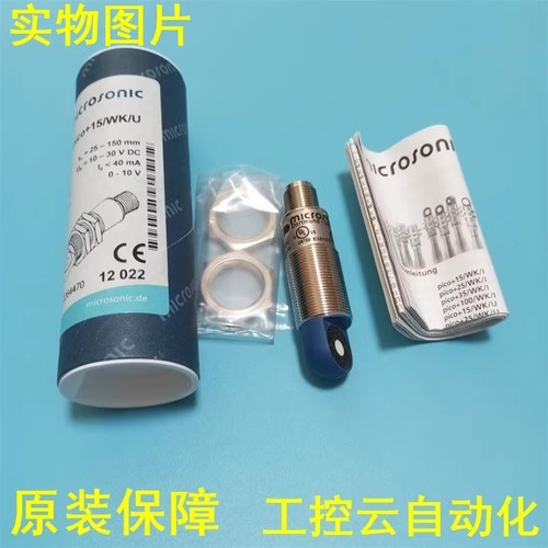 Sensore microsonic